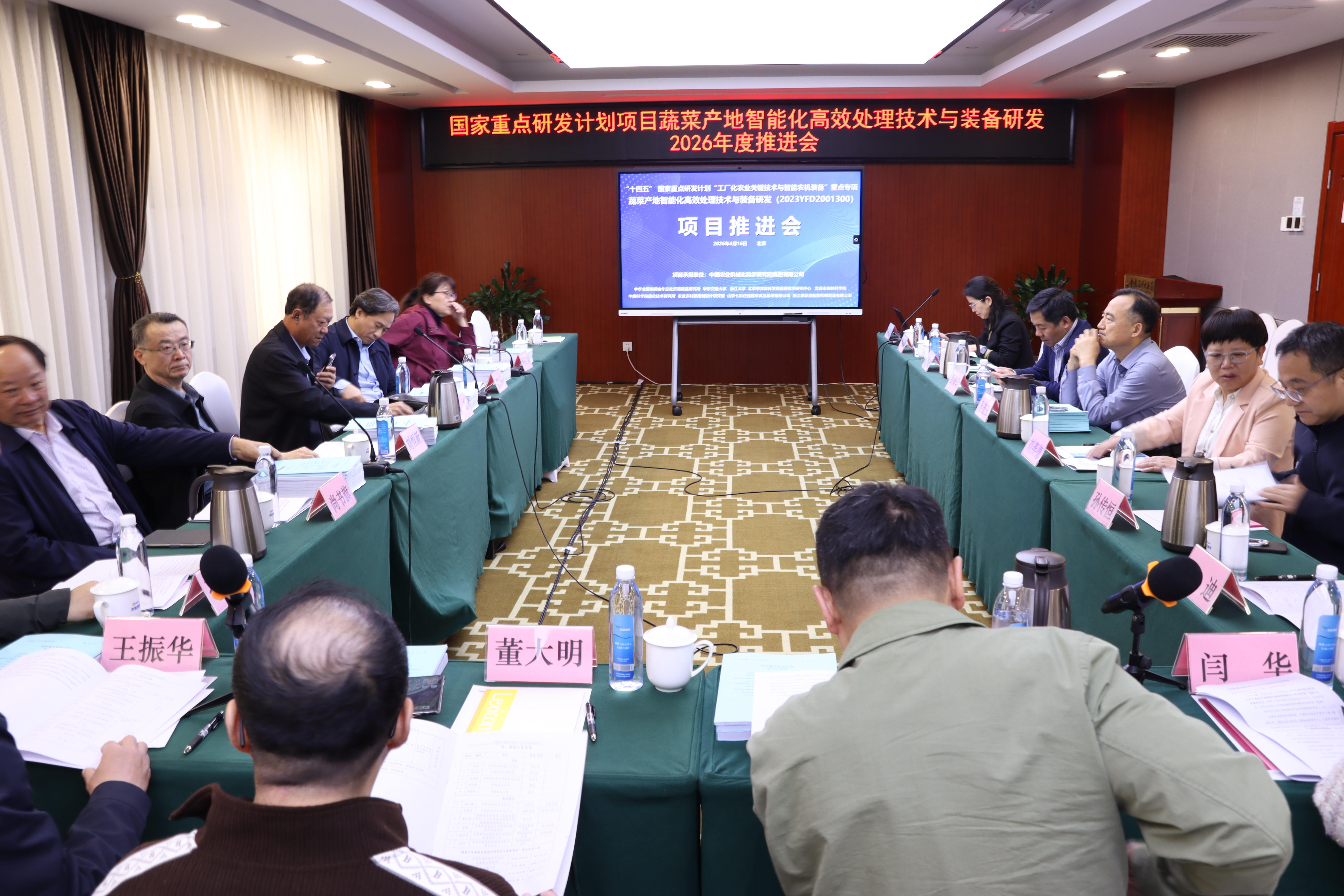 “十四五”國家重點研發計劃“蔬菜產地智能化高效處理技術與裝備研發”2026年度推進會議召開